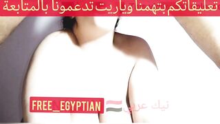 شرموطة مصرية بتقول لصاحب اخوها نيك كسي بسرعة مش قادرة - سكس مصري